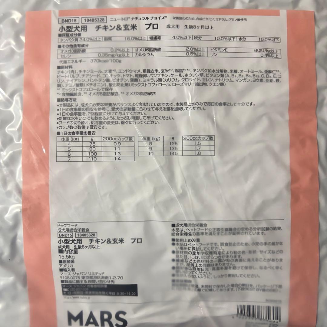 ⑥NC成犬用 小型犬チキン 15.5kg❶