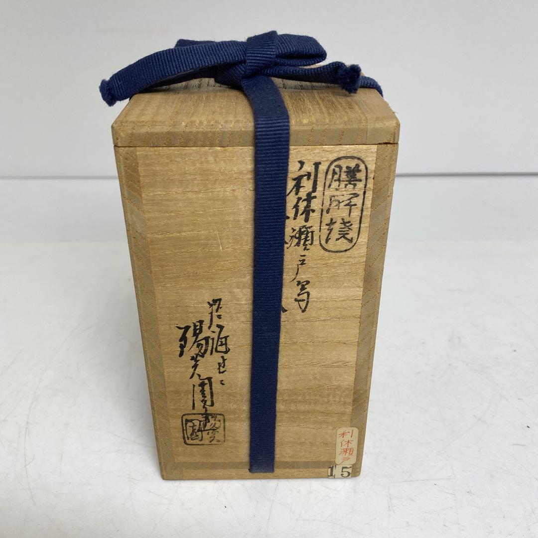 ☆茶3膳所焼 利休瀬戸写茶入 共箱　 高さ約9.5cm 東R8-0213①