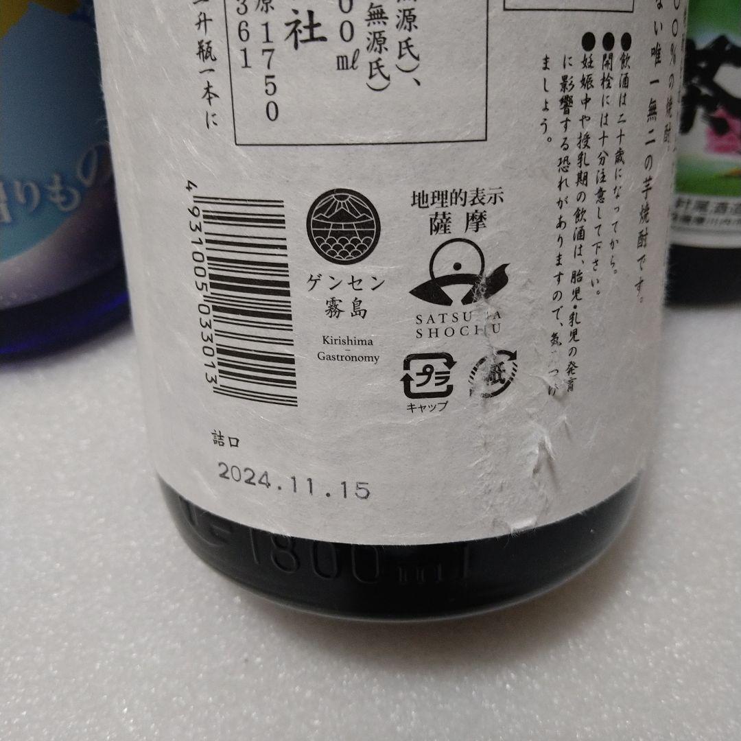 【鹿児島の芋焼酎】6本セット