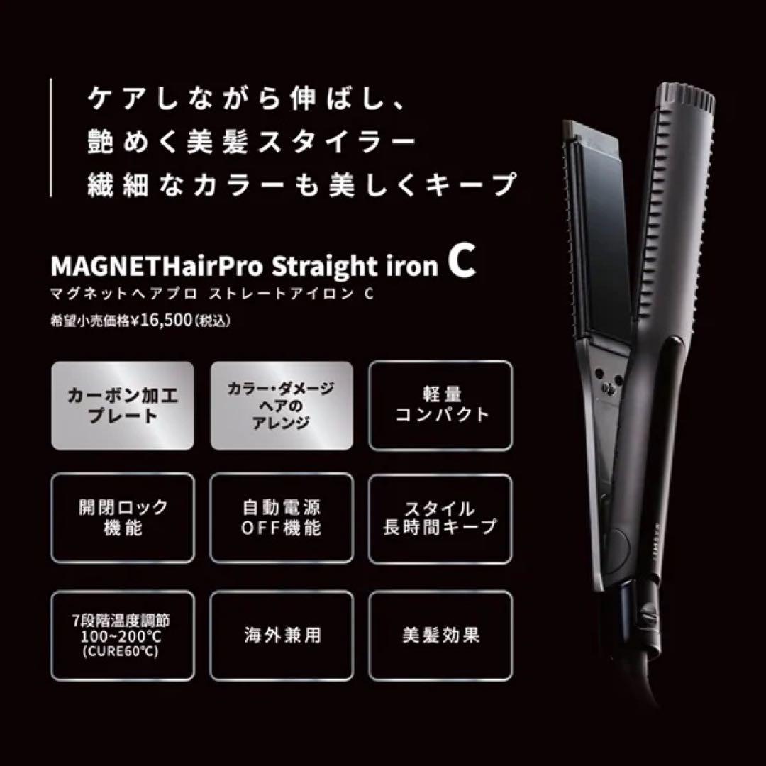 MAGNET Hair Pro マグネットヘアプロ　ストレートアイロンC