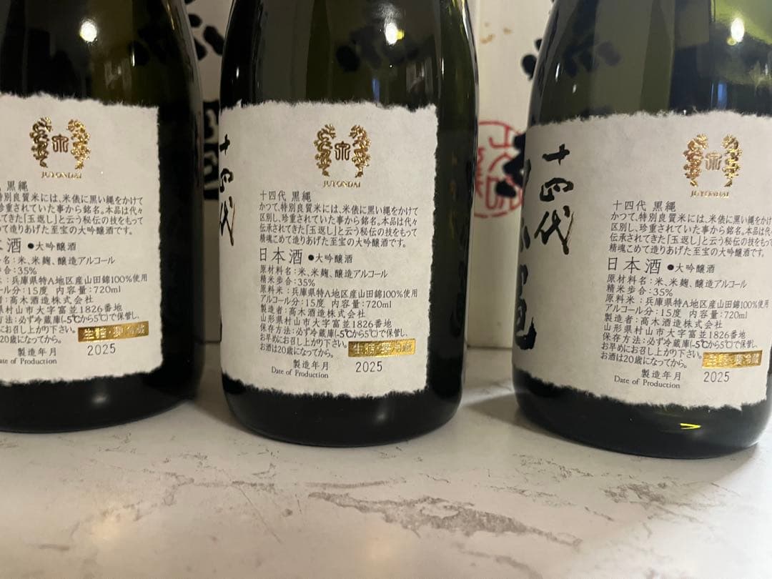 山形プレミア日本酒 セット 720ml 、1800ml