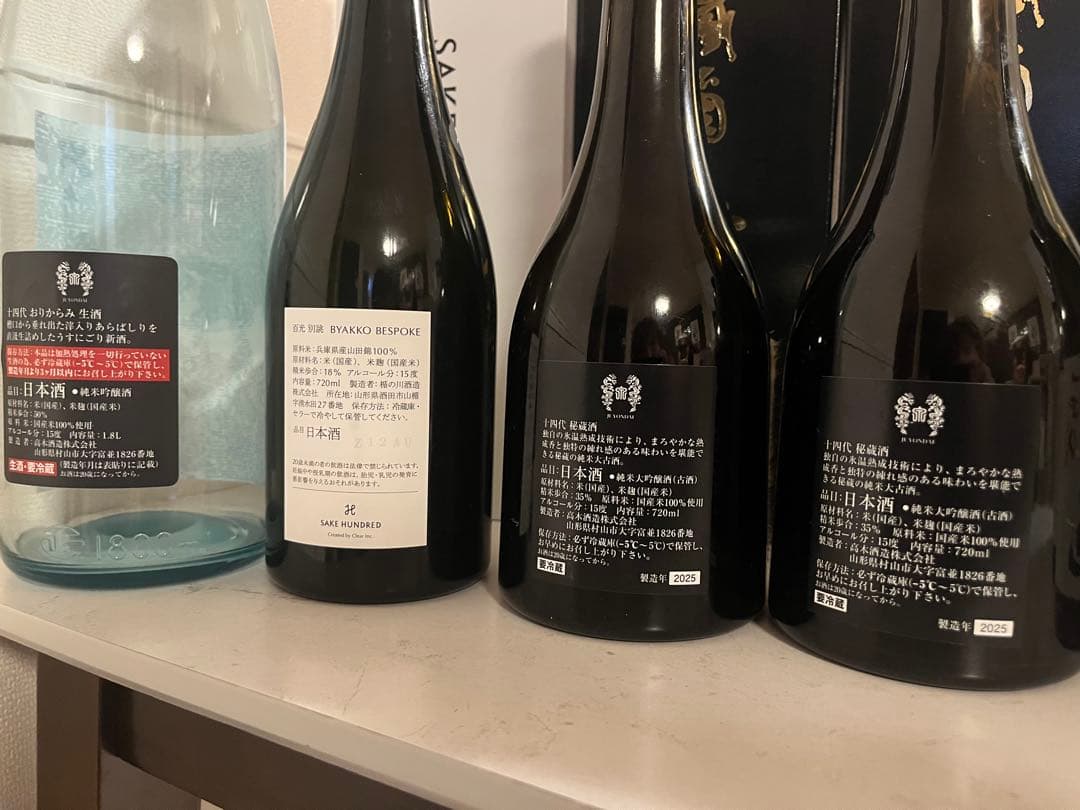 山形プレミア日本酒 セット 720ml 、1800ml