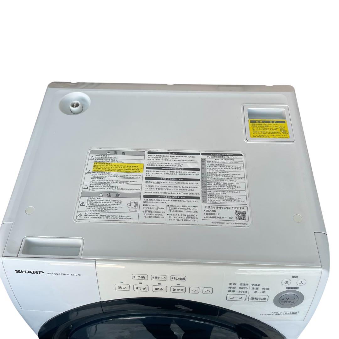 ★◯SHARP ドラム式洗濯機 ホワイト ES-S7E 左開き