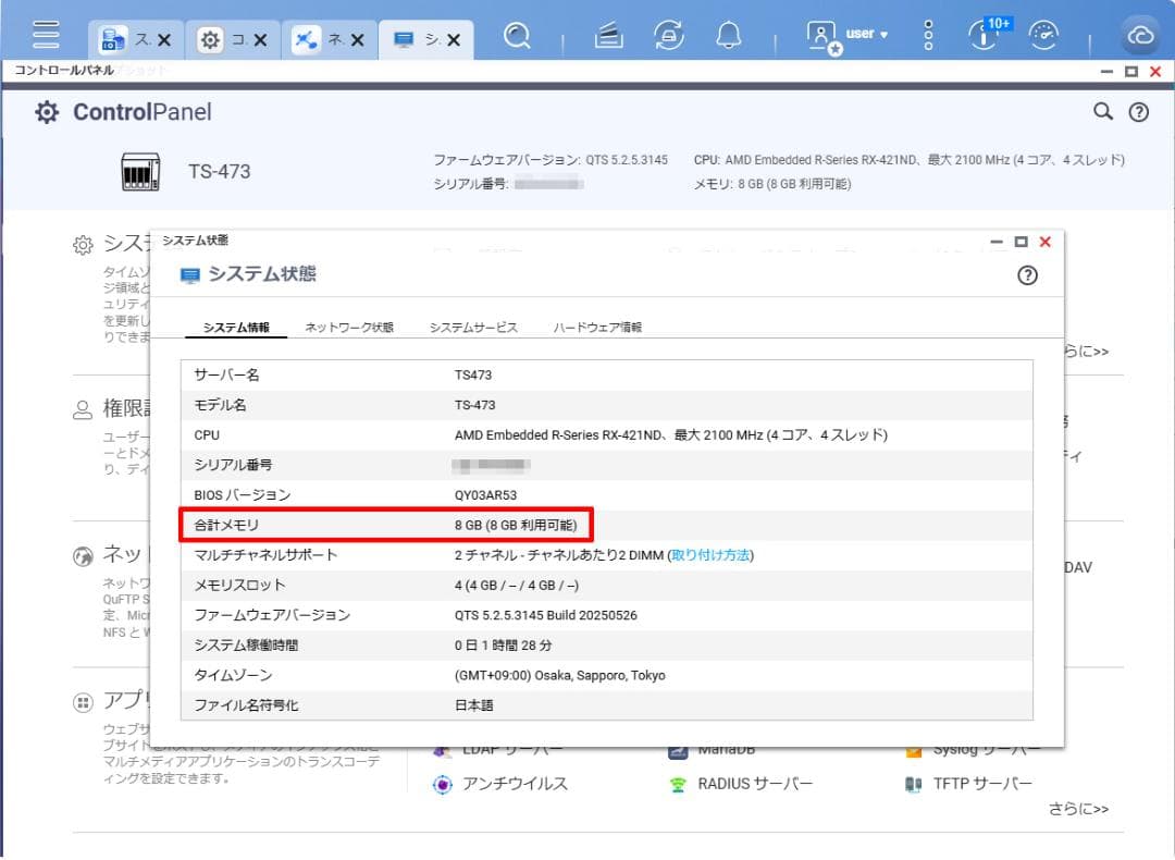QNAP NAS TS-473 / メモリ 8GB / 10GbE LANカード