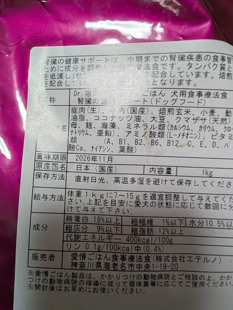 犬 腎臓病サポート セット