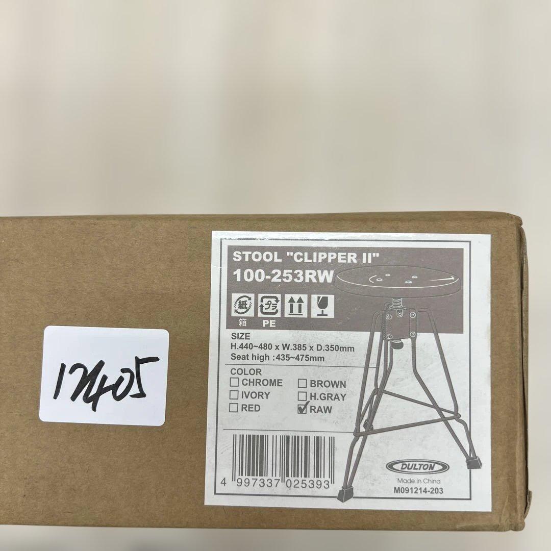 ダルトンスツール クリッパー 2 RAW 幅広い用途の可能性を感じさせるスツール