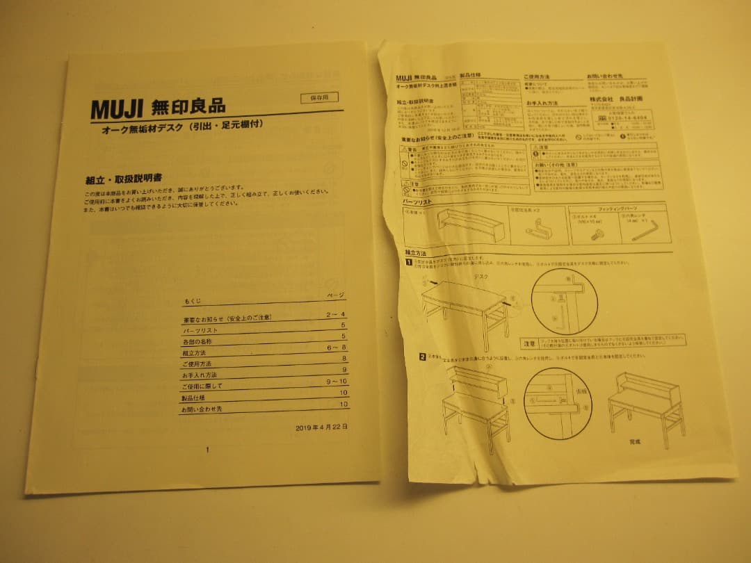 無印良品　オーク無垢材デスク 上棚付き 2引き出し 足元本棚