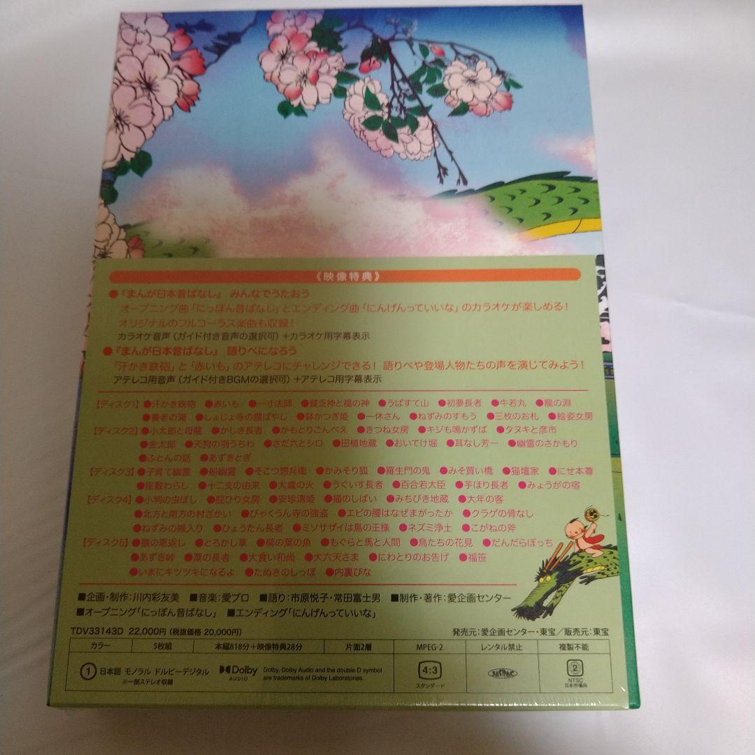 期間限定値下げ 日本昔ばなし DVD セット ユーキャン