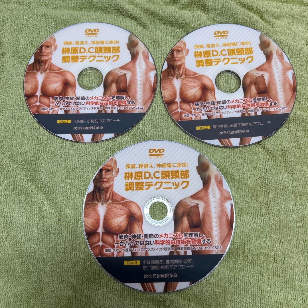 頭痛・寝違え・神経痛に速効！柳原ＤＣ頭頸部調整テクニック