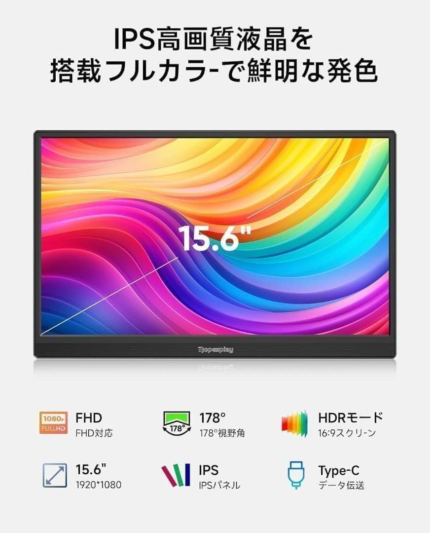 モバイルモニター 15.6インチ 1920*1080 ディスプレイ IPS液晶