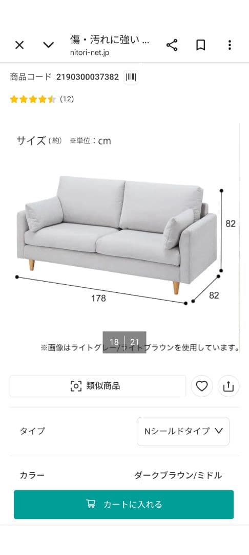 《ニトリソファー+オットマンCS03 Nシールド 両肘 DBR/木脚MBR》