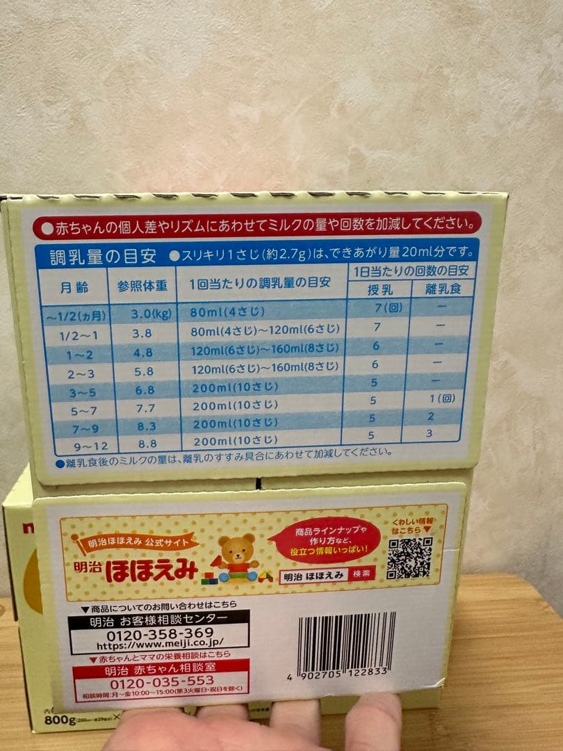 明治 ほほえみ 2缶パック 800g×2缶 2箱