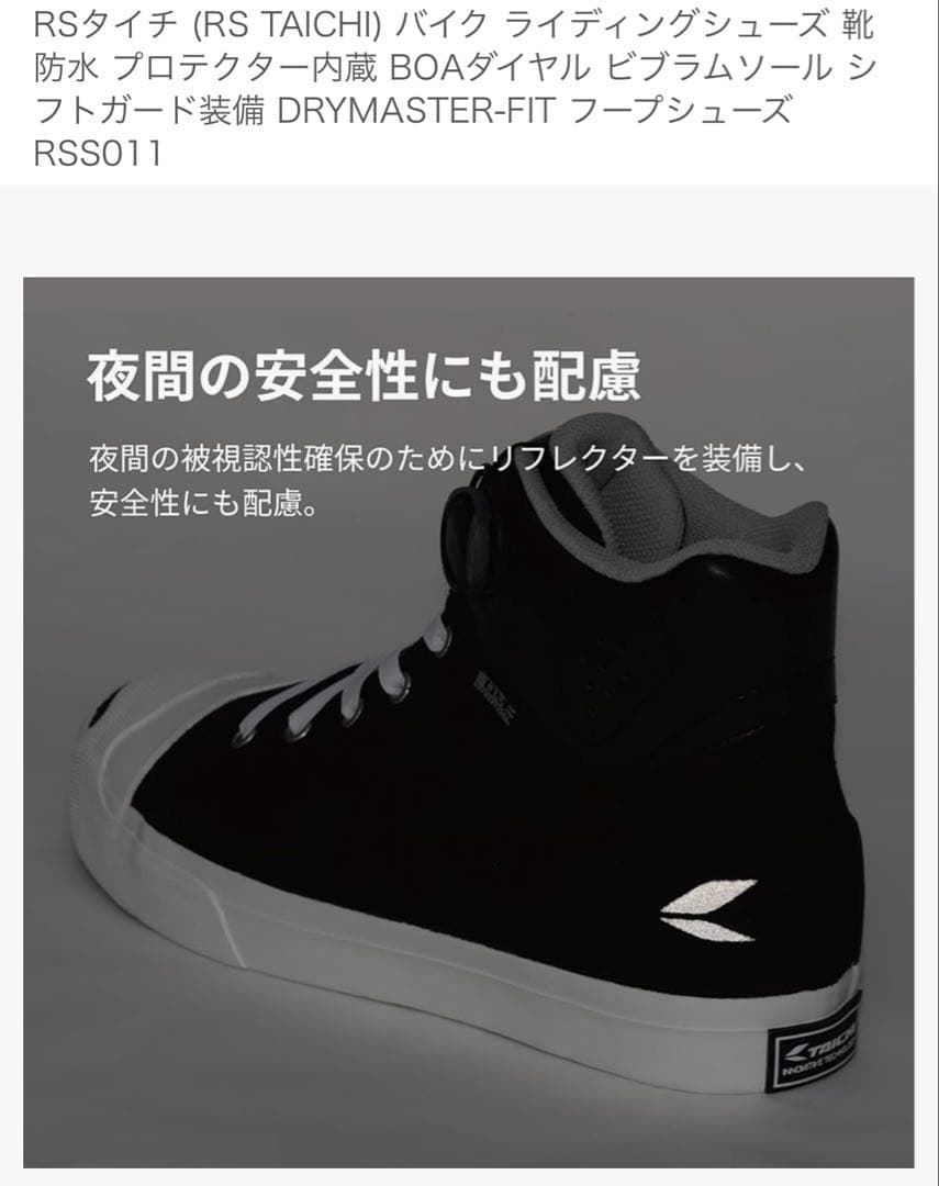 RSタイチ ドライマスター フープシューズ RSSO11 ブラック 27.0cm
