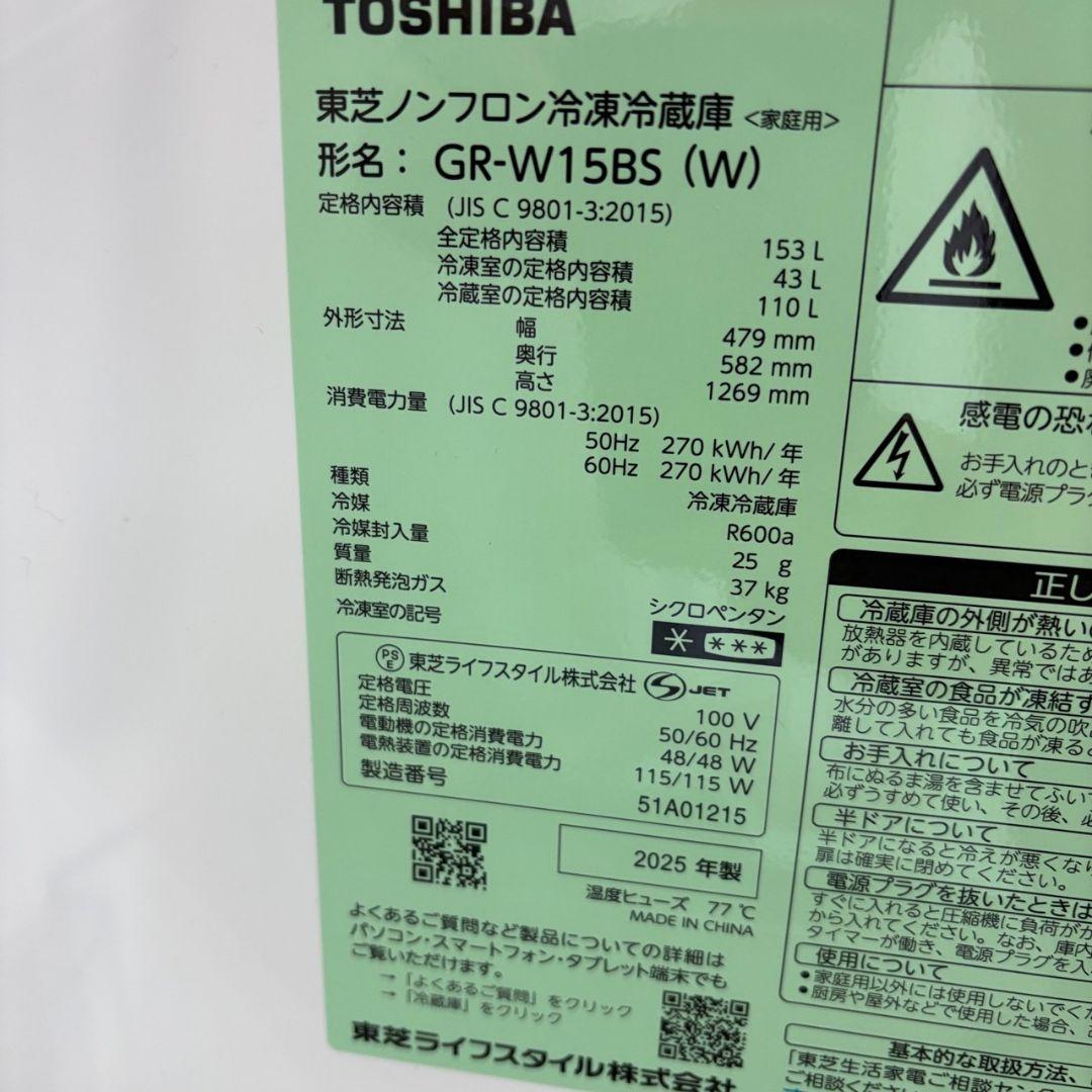 141　冷蔵庫　東芝　一人暮らし　25年製　綺麗　安い　中古　設置無料