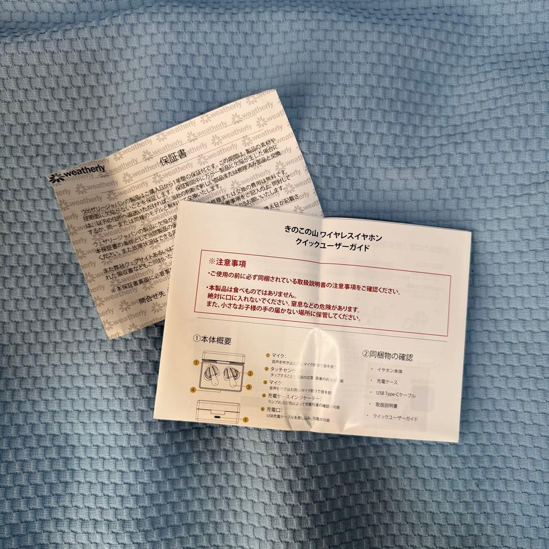 きのこの山 イヤホン