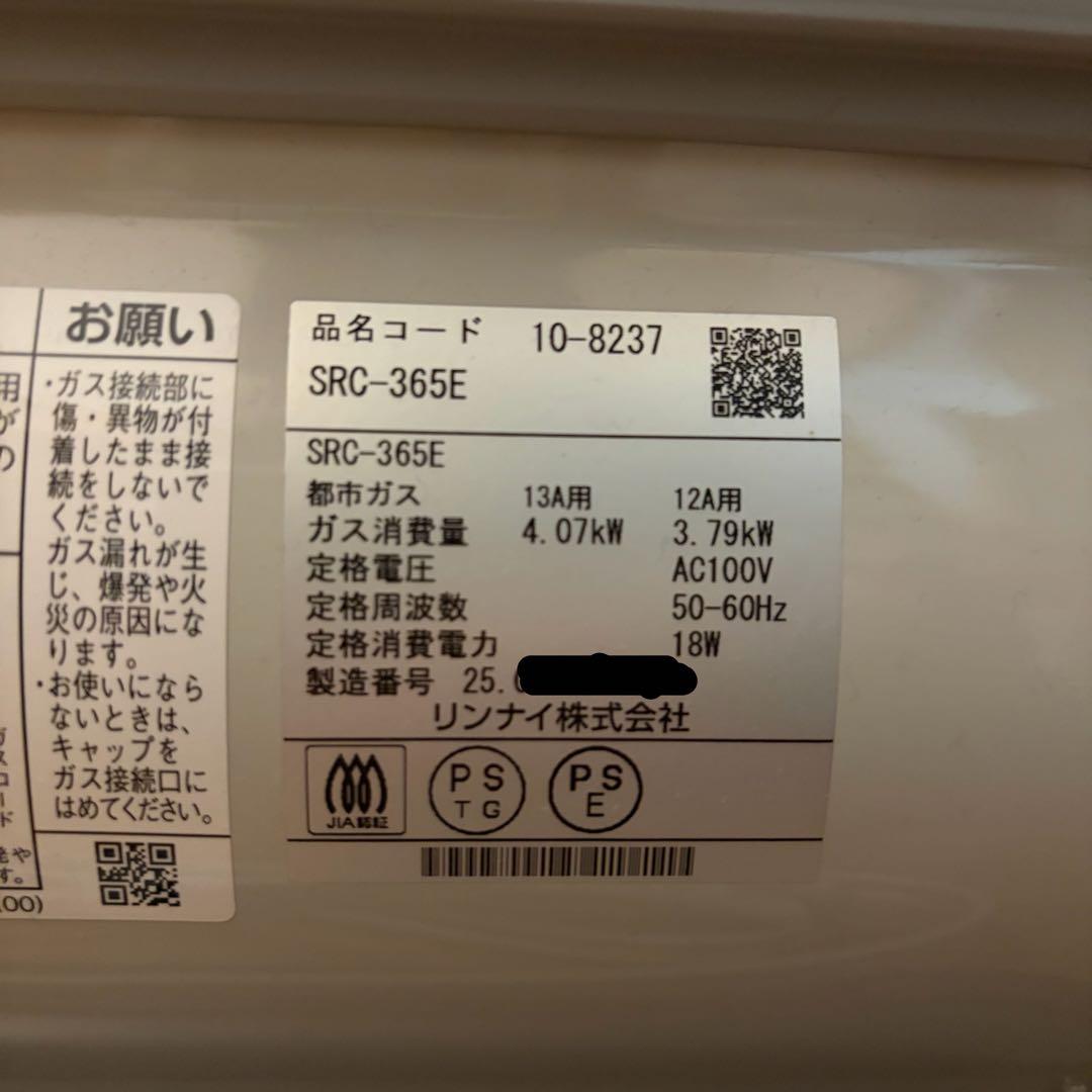【2025年10月購入】リンナイ ガスファンヒーター SRC-365E 都市ガス