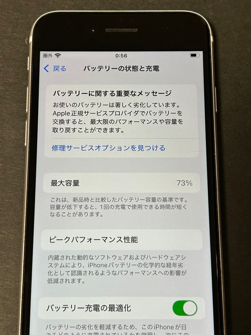 Apple iPhone SE(第2世代) ホワイト