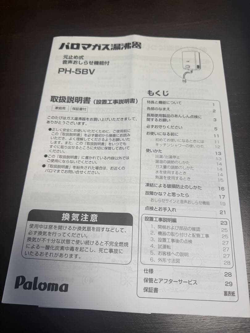 Paloma パロマ ガス瞬間湯沸器 PH-5BV-3K （都市ガス用）