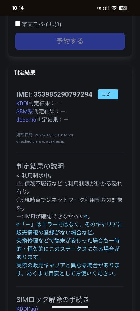Motorola Edge 40イクリプスブラック ジャンク扱い