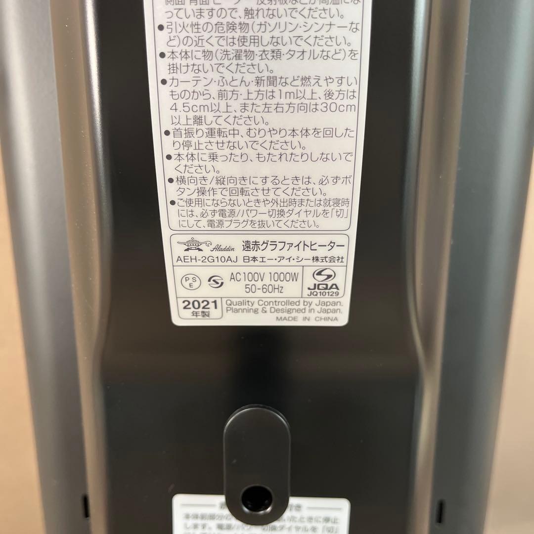 アラジン グラファイトヒーター AEH-2G10AJ