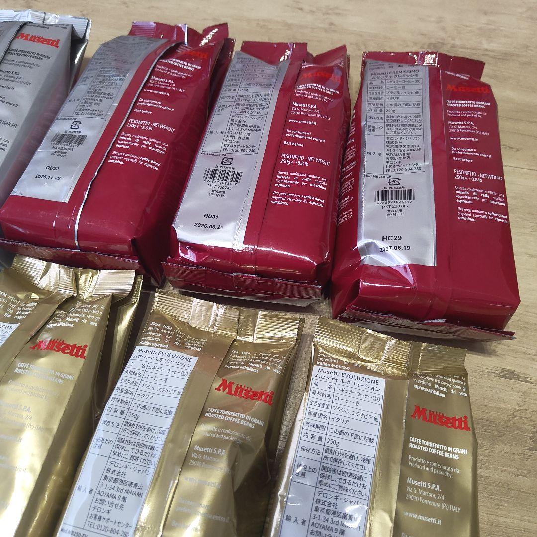 ★カロン★【デロンギ】Musetti コーヒー豆8袋セット