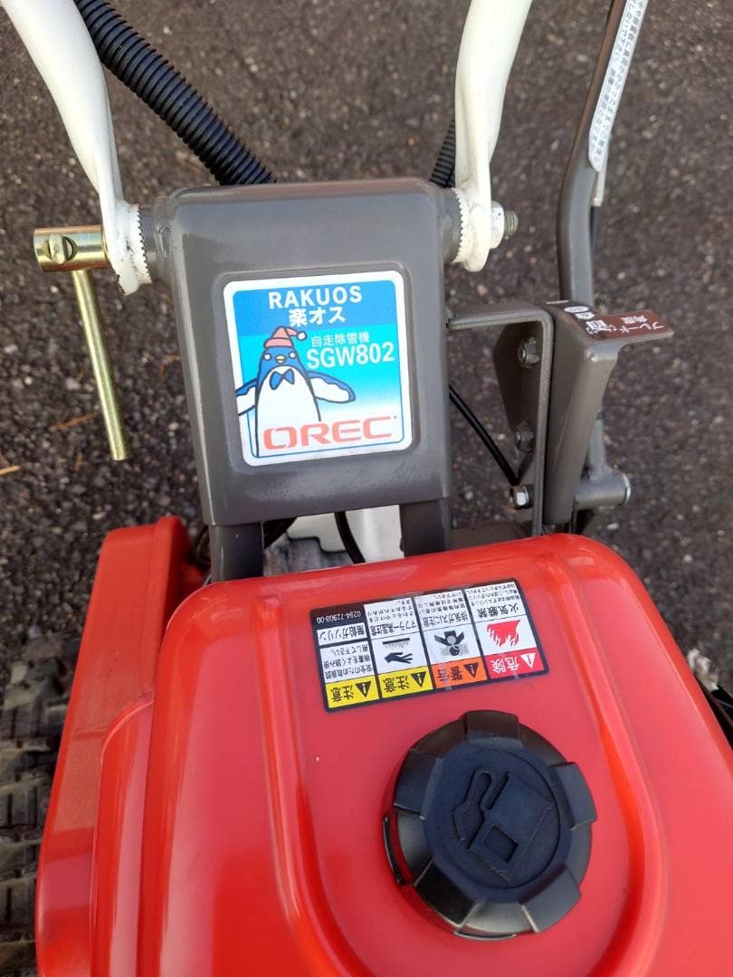 ☆家庭用☆除雪機☆OREC　SGW802　ブレード式除雪機