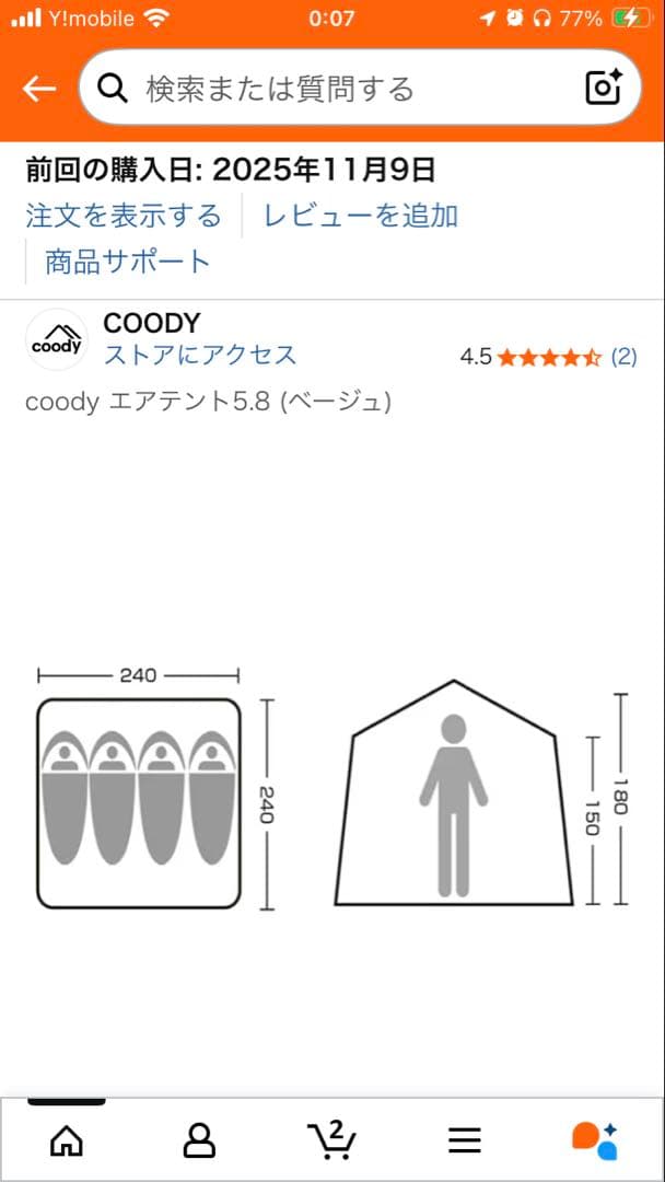 COODY coody エアテント 5.8