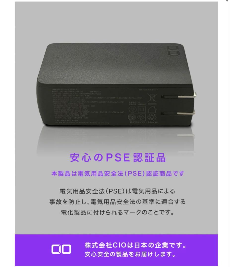 新品CIO SMARTCOBY ProPLUGⅡ 67W3C モバイルバッテリー