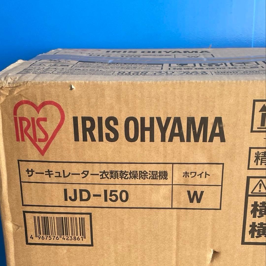 新品　アイリスオーヤマ 除湿機 衣類乾燥 デシカント式