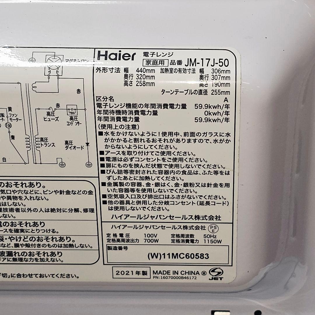 SET27 冷蔵庫、洗濯機、電子レンジ 東京23区全域送料無料