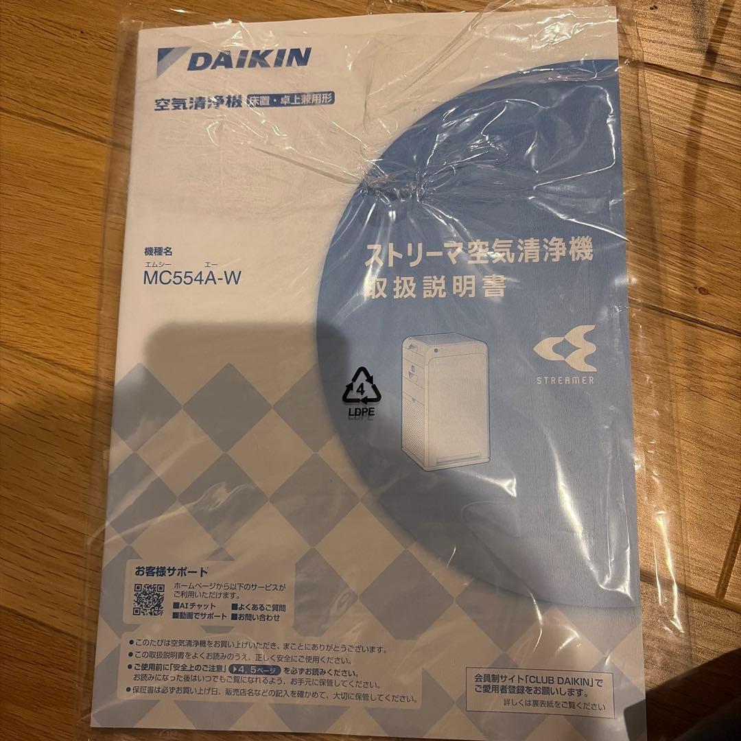 ダイキン　ストリーマ　空気清浄機 ホワイト　2024年製