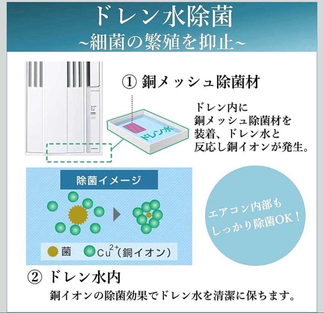 CORONA ウインドエアコン 冷房専用タイプ