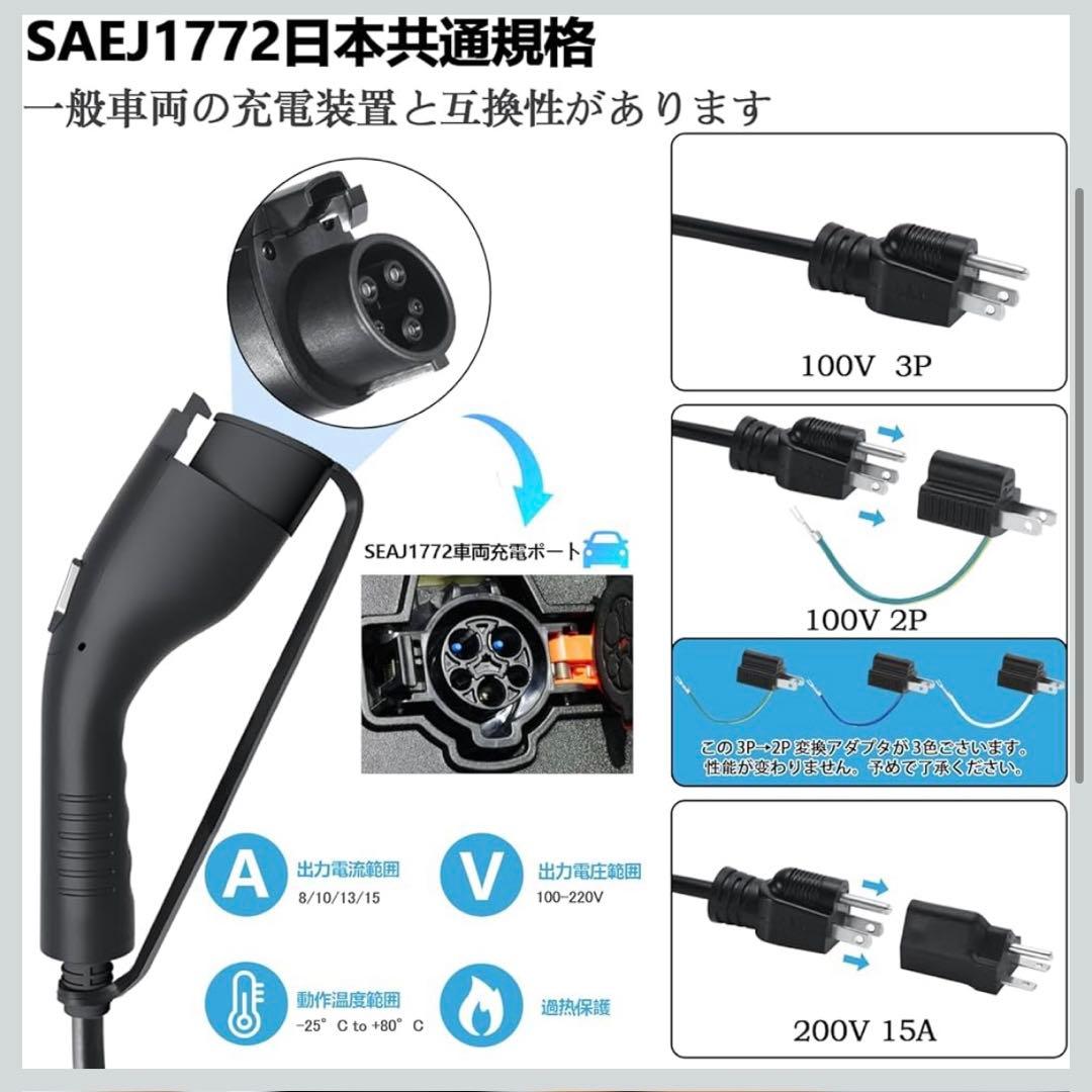 家庭用 EV充電器110V-240V SAE J1772 EV充電ケーブル ４つ