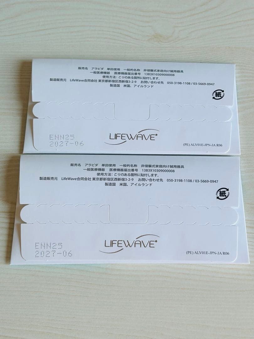 ライフウェーブ　アラビダ　60枚