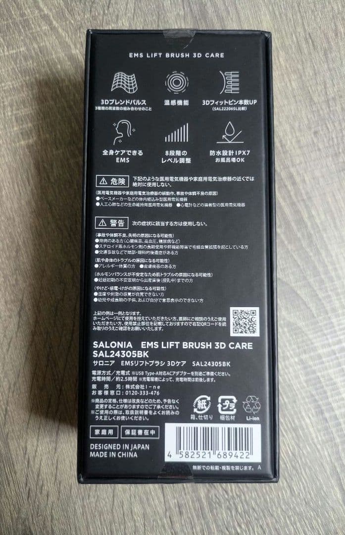 新品 サロニア SALONIA EMS リフトブラシ 3Dケア ブラック