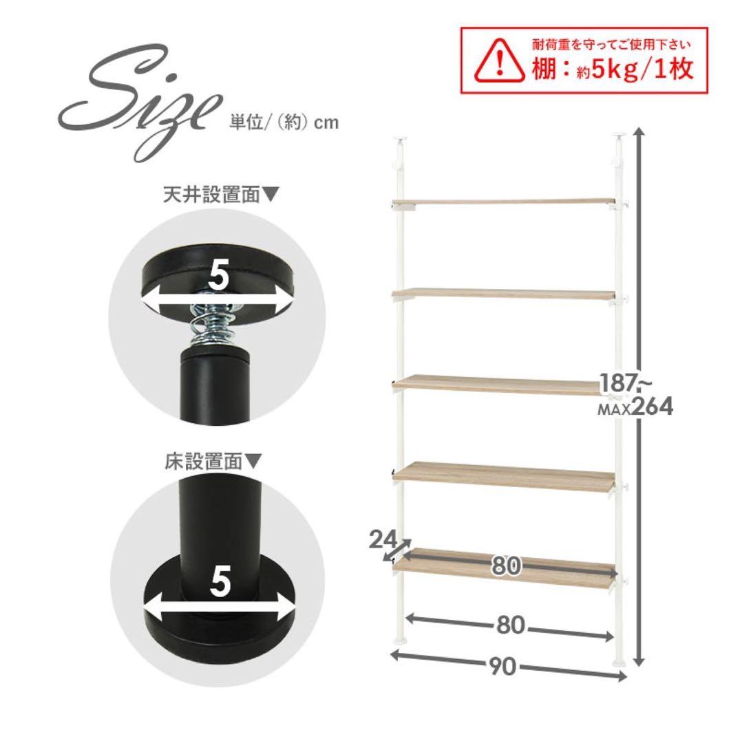 突っ張り式ラック　(約)幅90×奥行24×高さ187~264cm 収納ラック
