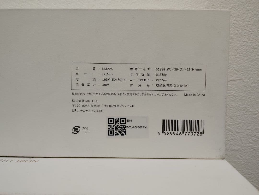 KINUJO ストレートアイロン LM225