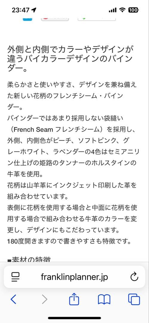 フランクリンプランナー　ボタニカ フレンチシーム・バインダー　コンパクト
