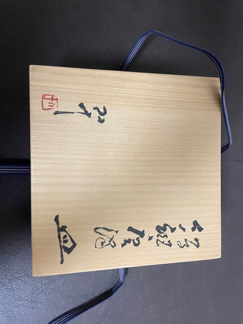 西岡小十　絵斑唐津皿　唐津焼　中皿