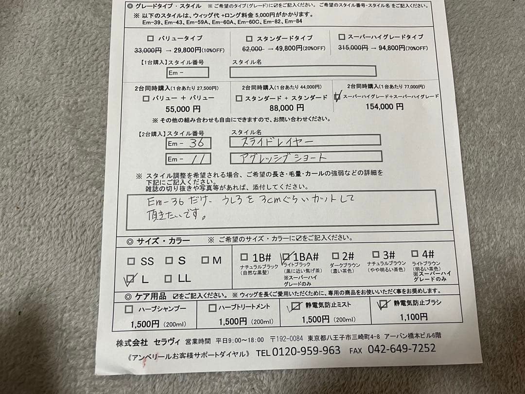 アンベリール　医療用ウィッグ　セット