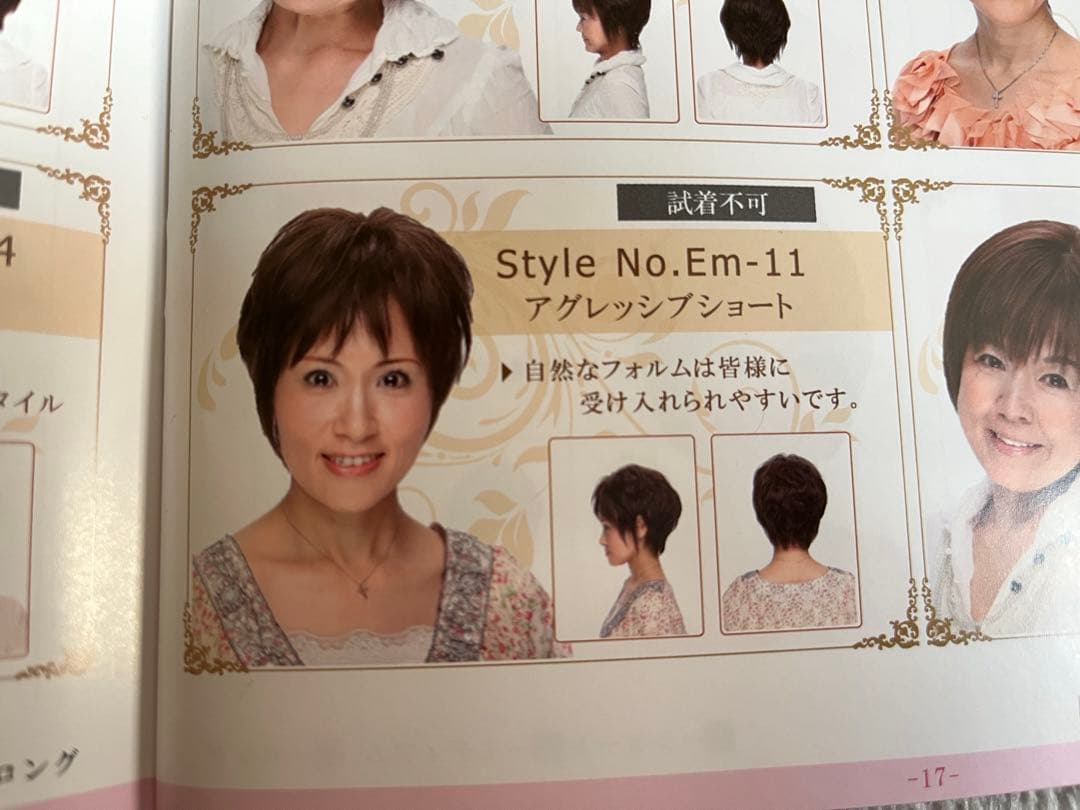 アンベリール　医療用ウィッグ　セット