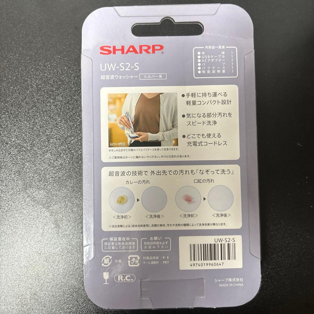 【新品未使用】SHARP UW-S2-S 超音波洗浄機 シルバー