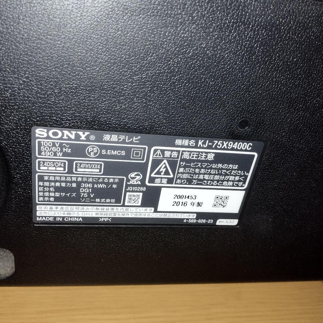 K*☆様 SONY 75V型4K液晶テレビ3D対応 BRAVIA KJ-75X9
