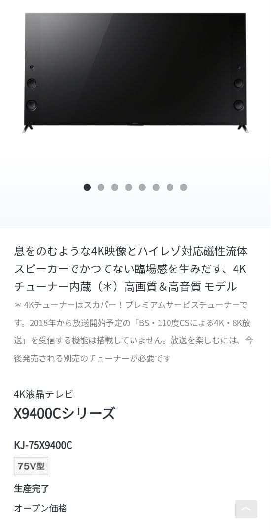 K*☆様 SONY 75V型4K液晶テレビ3D対応 BRAVIA KJ-75X9