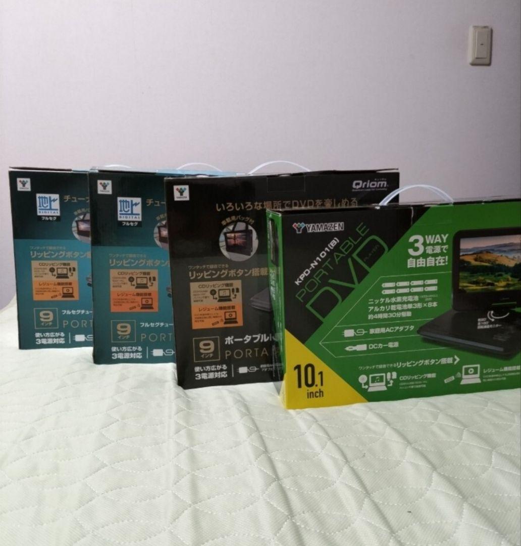 箱開封のみ Qriom 山善 乾電池対応10インチポータブルDVDプレーヤー