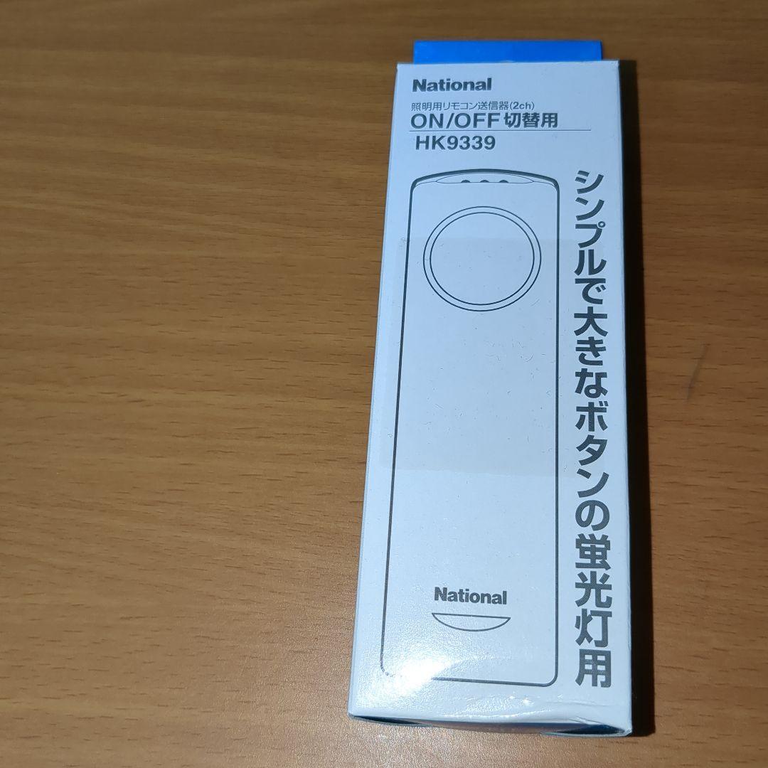 ことね　9本セット販売　照明用リモコン　HK9339