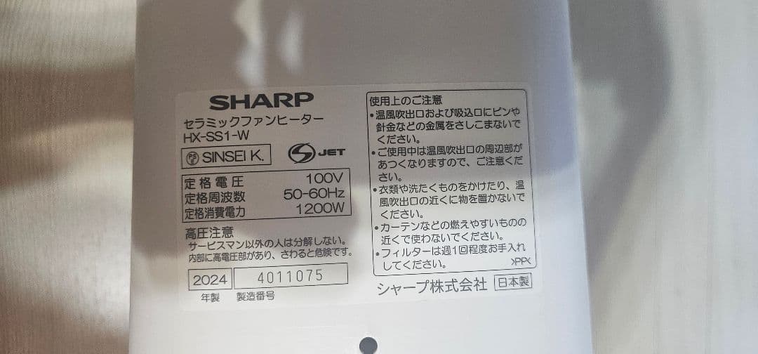 SHARPセラミックファンヒーター HX-SS1-W プラズマクラスター