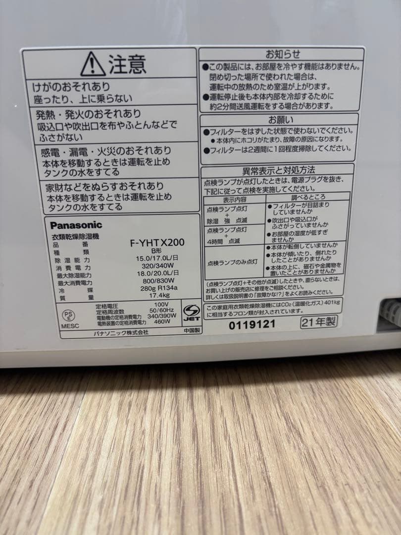 Panasonic F-YHTX200-S 【ジャンク品】