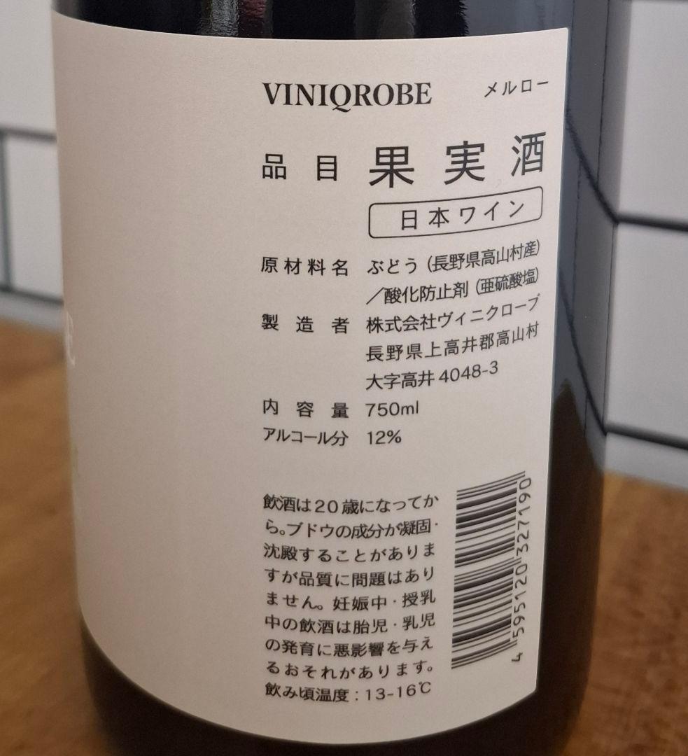VINIQROBE(ヴィニクローブ) メルロー 750ml
