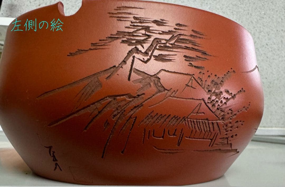 【希少/新品】佐渡 無名異焼 灰皿 1点もの